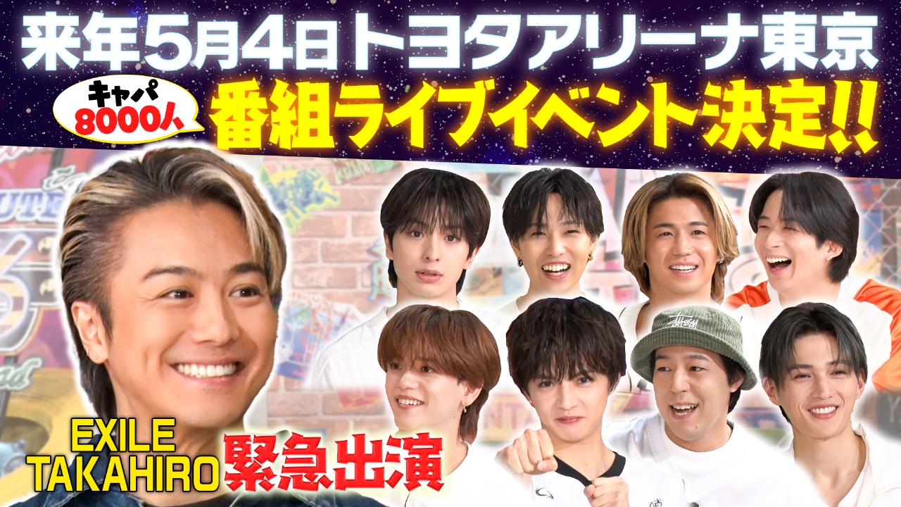 【EXILE TAKAHIRO登場】クイズTAKAHIRO or NORIHIKO開催！番組から衝撃発表も!!
