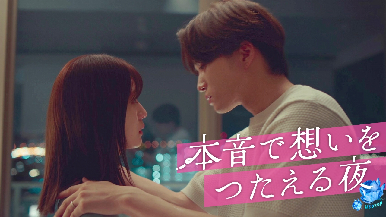 ウソ婚に終止符！？元カノと対峙