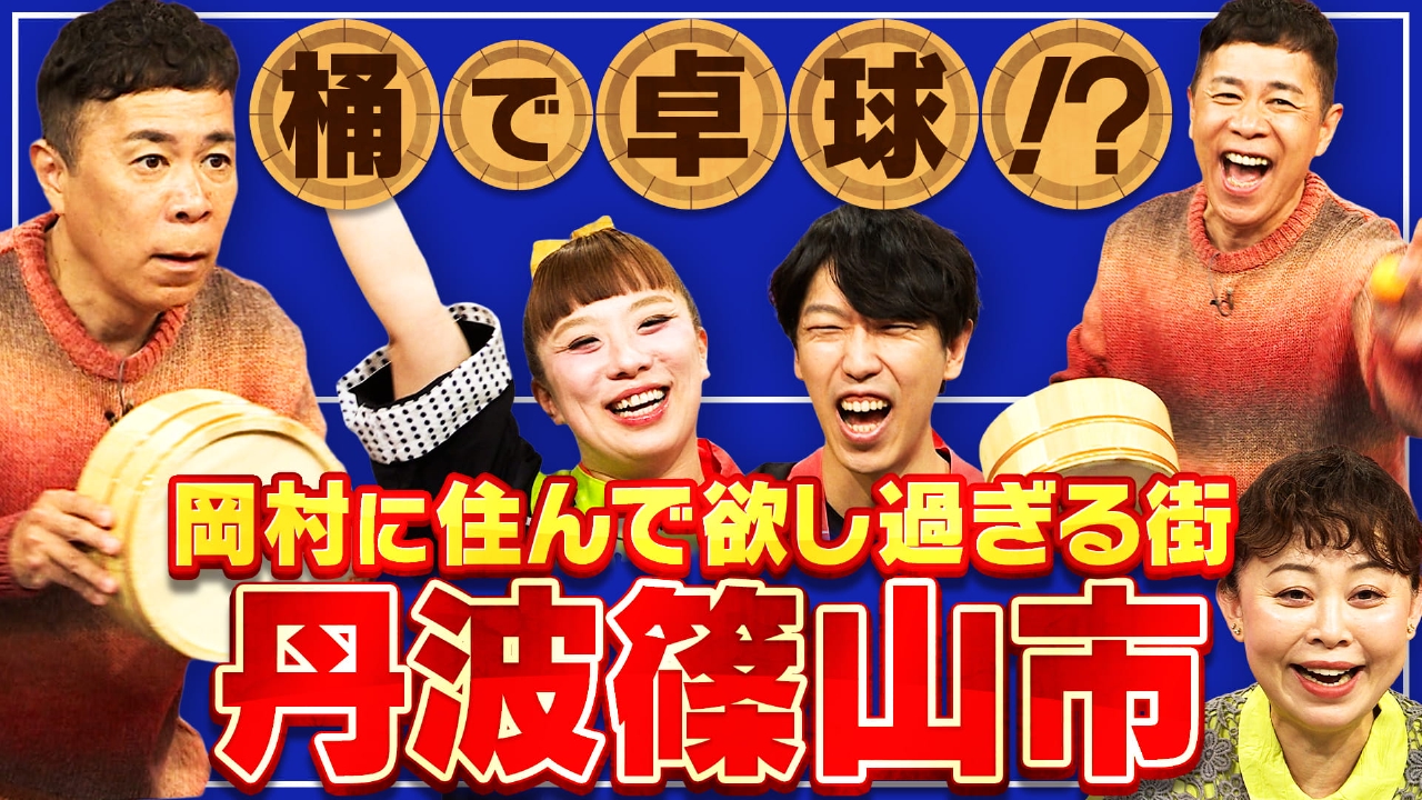 岡村のセカンドライフにおすすめの街！