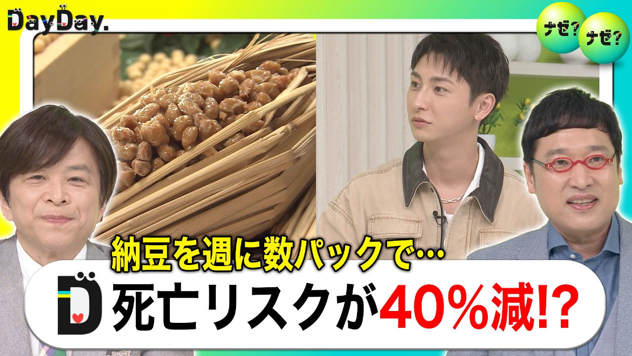 週に数パックで死亡リスク減！？「納豆」最新トレンドは【ナゼ？ナゼ？】
