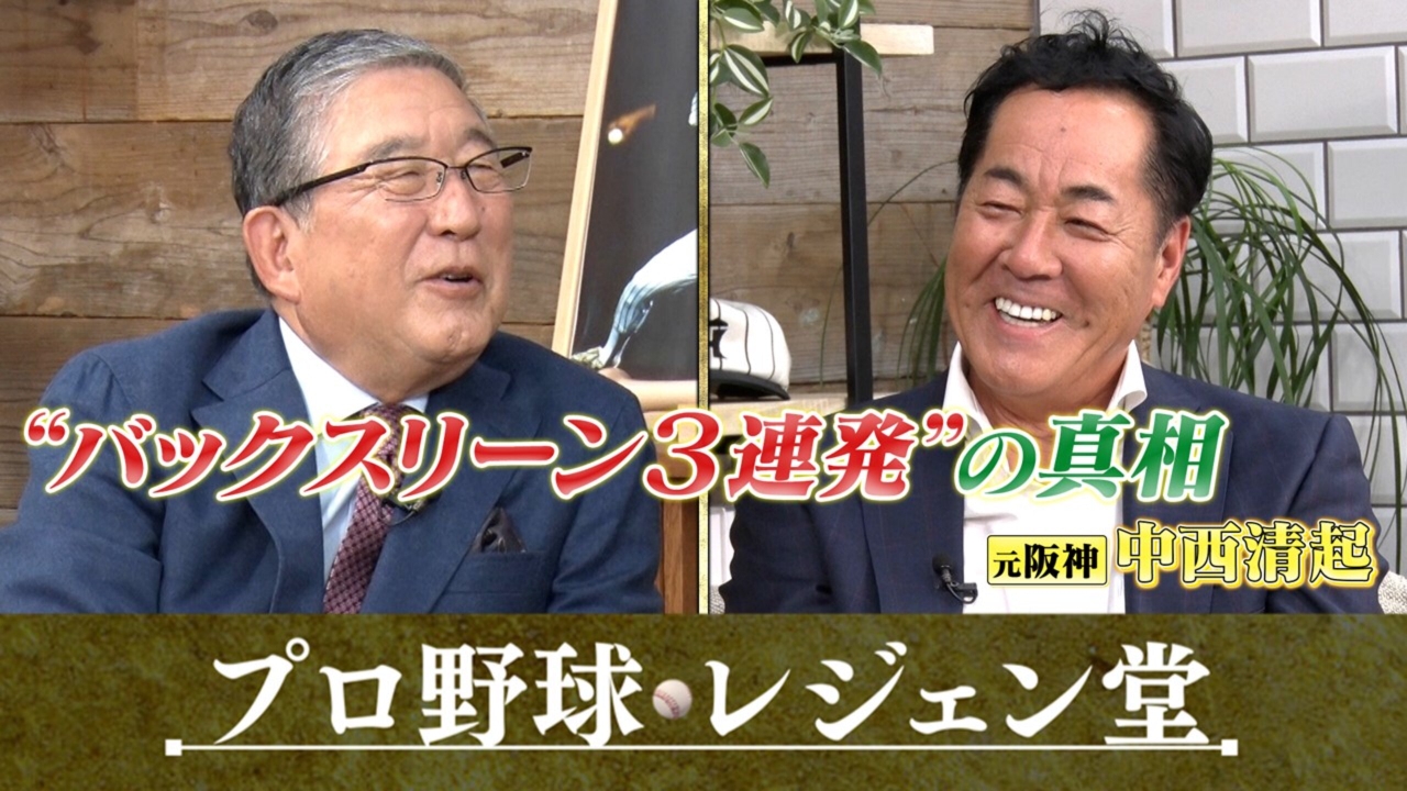 中西清起×徳光和夫