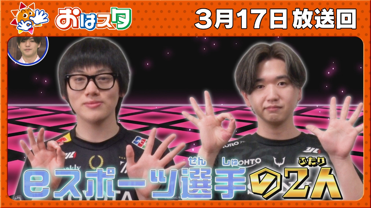 新おはキッズが福井県で初ロケに挑戦！＆第五学園にeスポーツ選手が登場