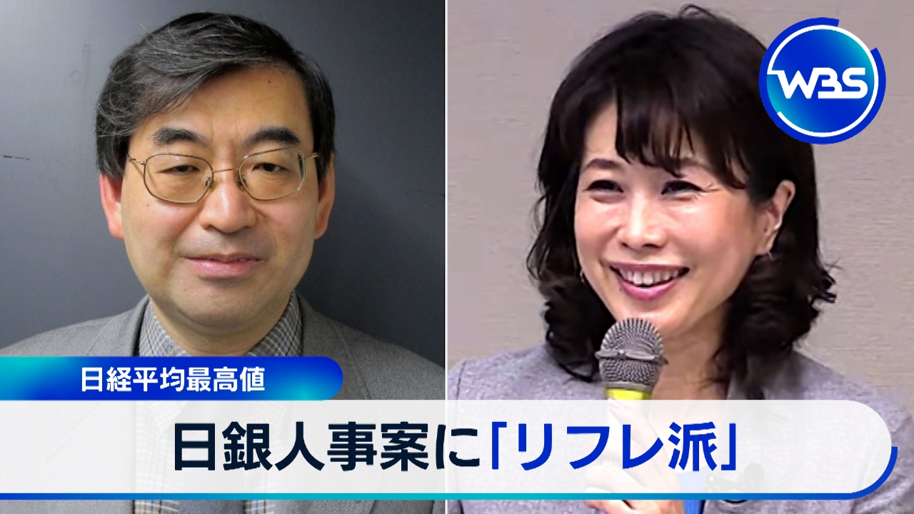 日経平均が史上最高値更新!日銀人事案が追い風