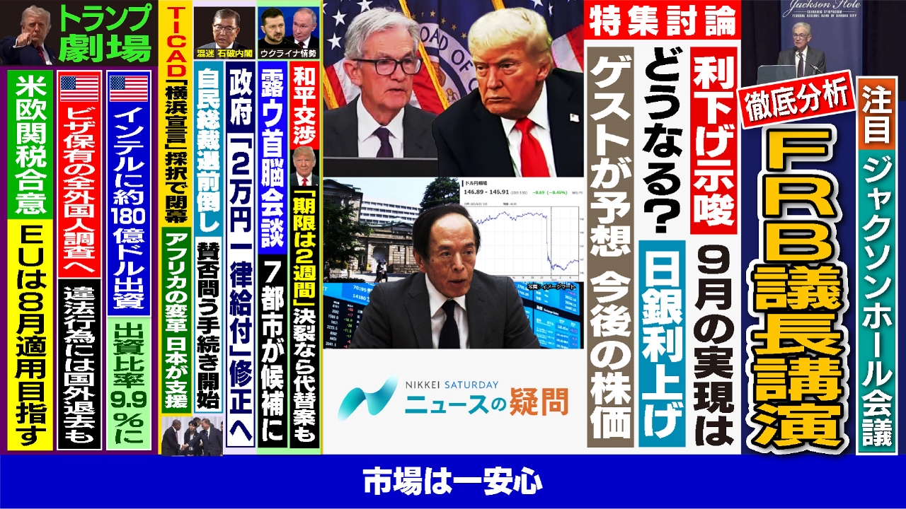 パウエル氏の利下げ発言で日米株どこまで上昇？米国から緊急中継！