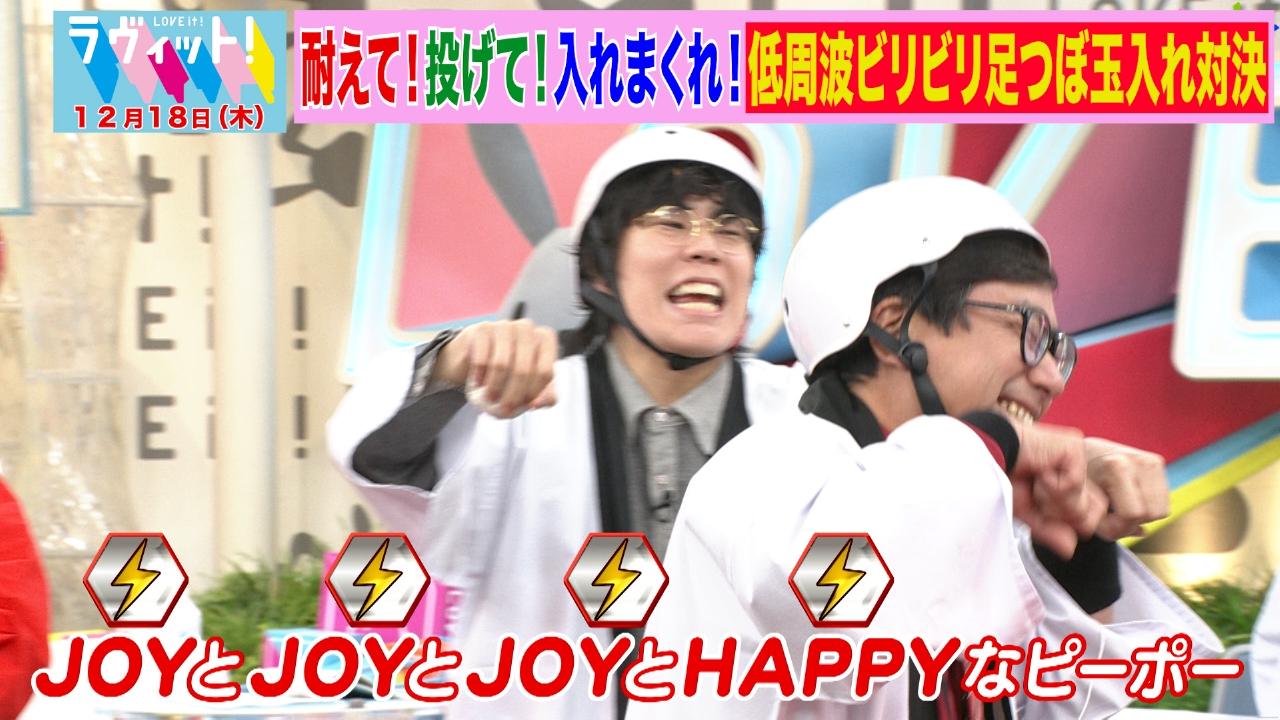 【OP】低周波ビリビリ！足つぼ玉入れ