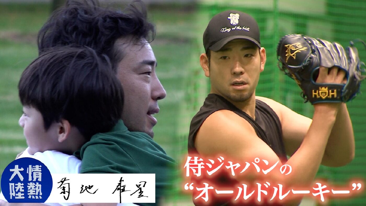 菊池雄星（メジャーリーガー・＃1393）