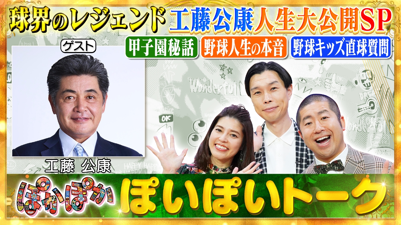 木曜（1）球界の伝説！工藤公康の野球人生SP