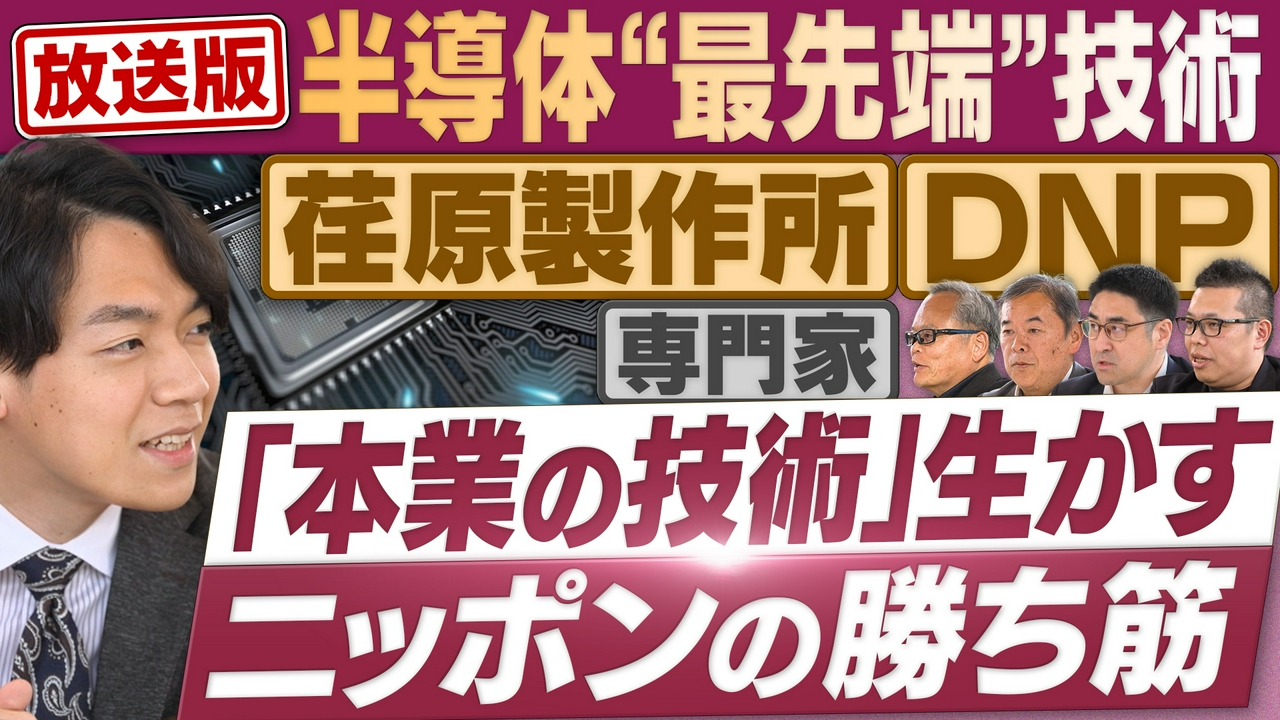 本業の技術を生かし半導体事業に進出した企業…驚きの最先端