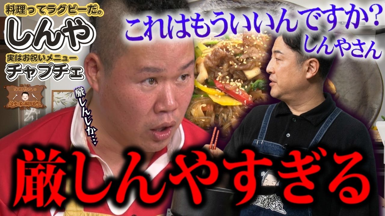 水田信二の注文の多い料理教室 99