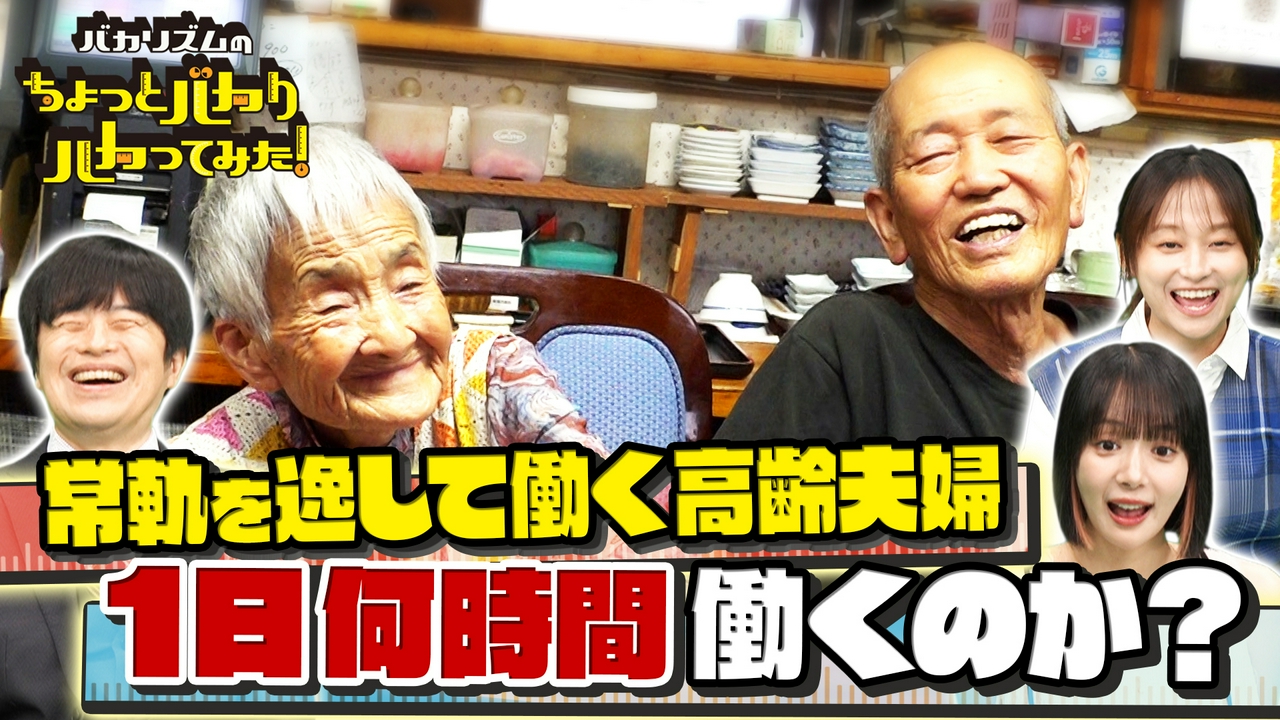 超過酷…働いて働いて働きまくる衝撃店主SP 常軌を逸した労働時間