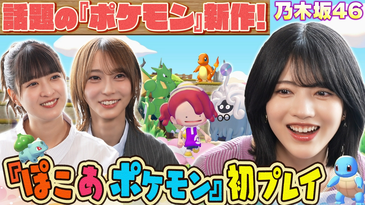 話題のポケモン新作ゲーム『ぽこ あ ポケモン』を初プレイ！