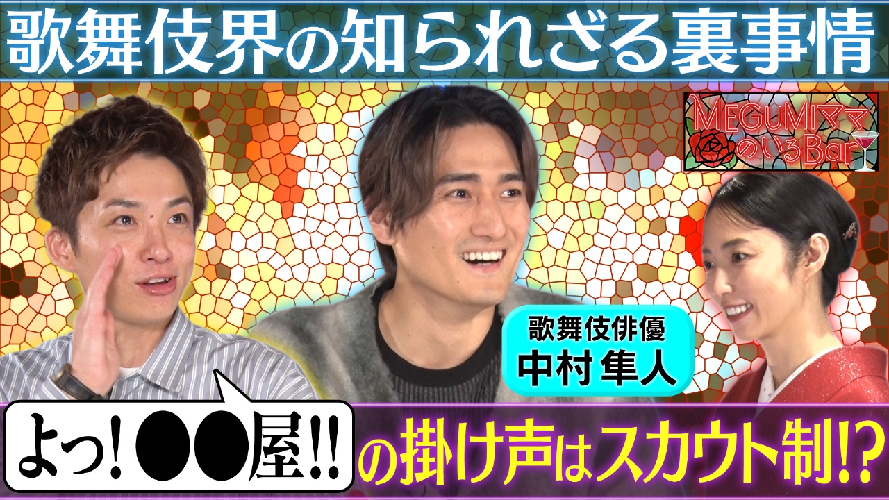 歌舞伎界の知られざる裏側告白