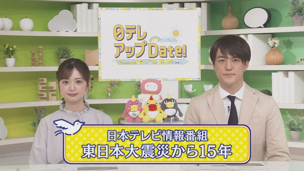 情報番組が伝えた「東日本大震災から15年」