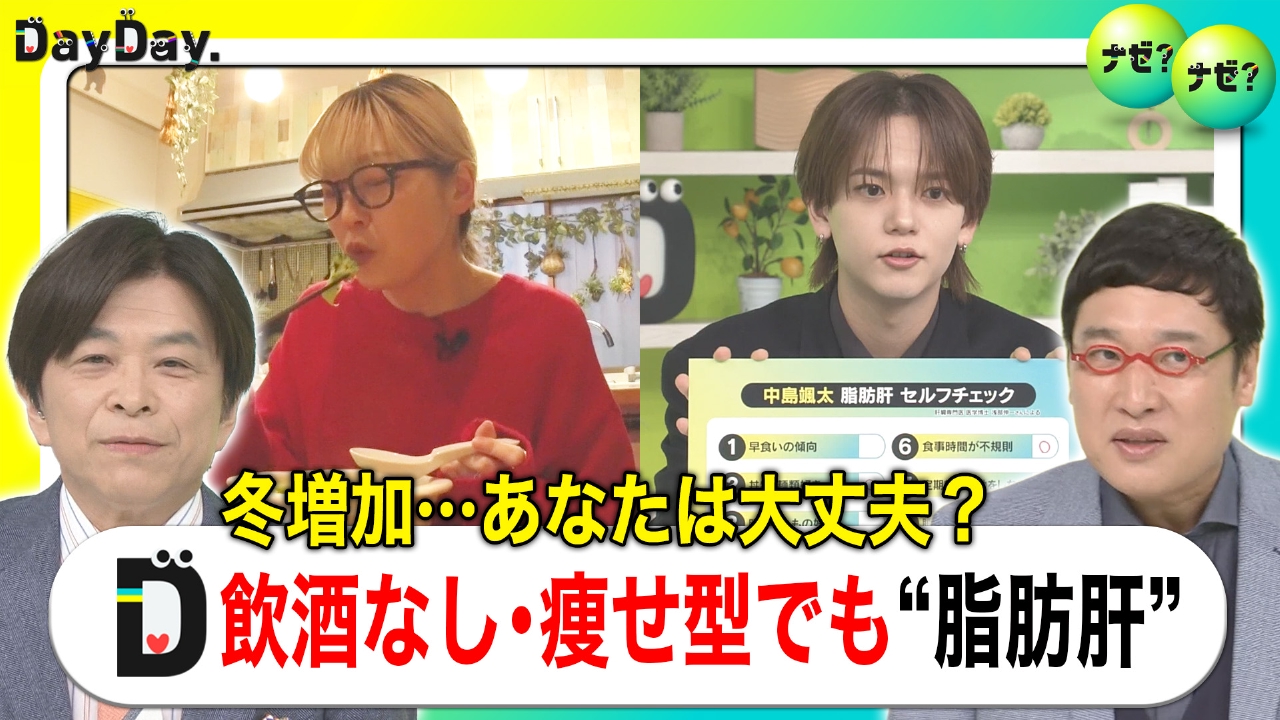 飲酒なくても脂肪肝！？純烈リーダー“余命宣告”【ナゼ？ナゼ？】