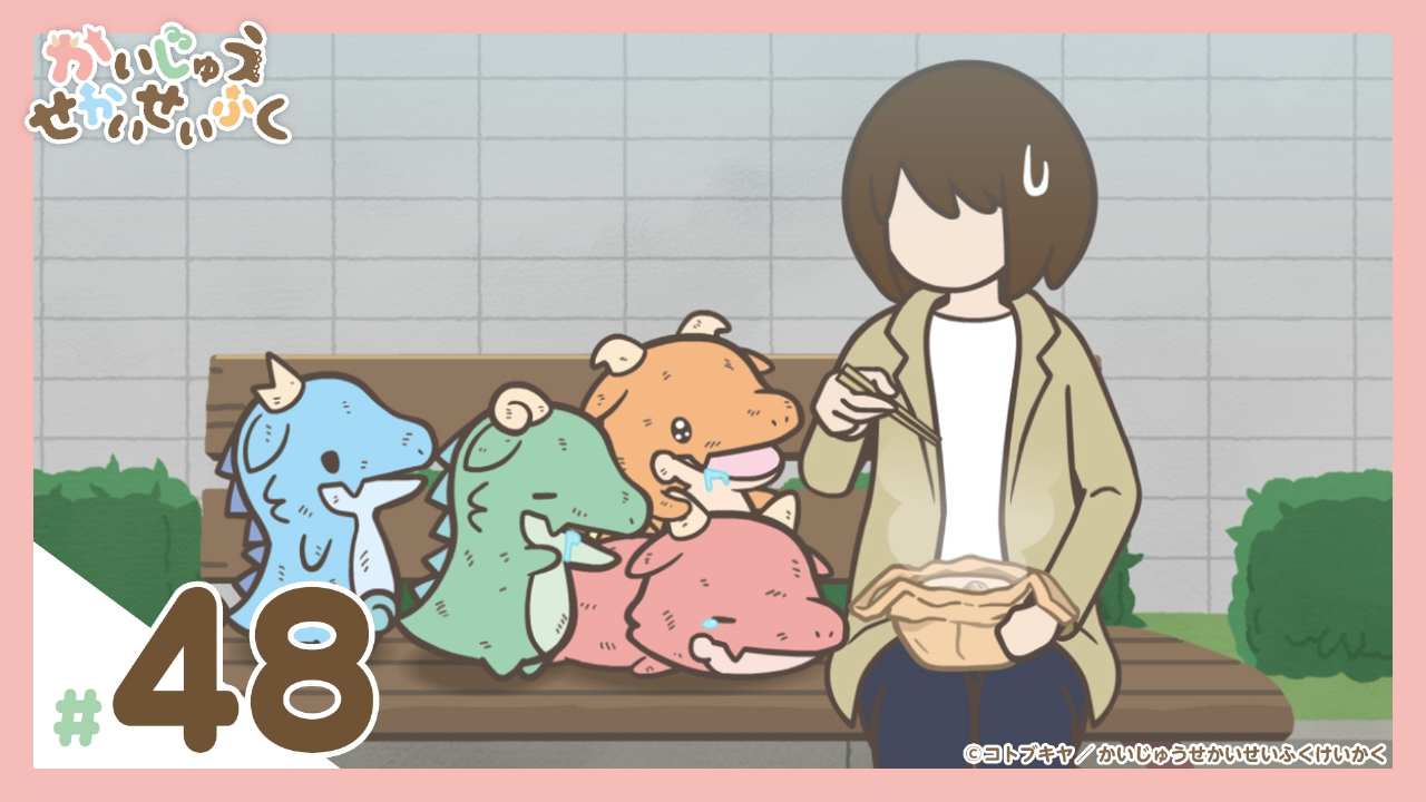 第48話『それはおでんで始まったんだが・1』