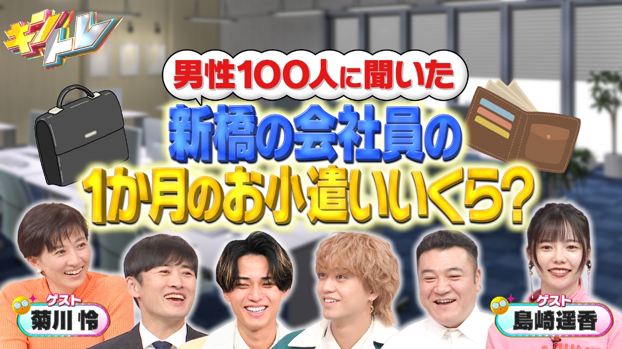 福士蒼汰&福原遥が今注目の練馬エリア大調査▼漁師たちの最高月収は?