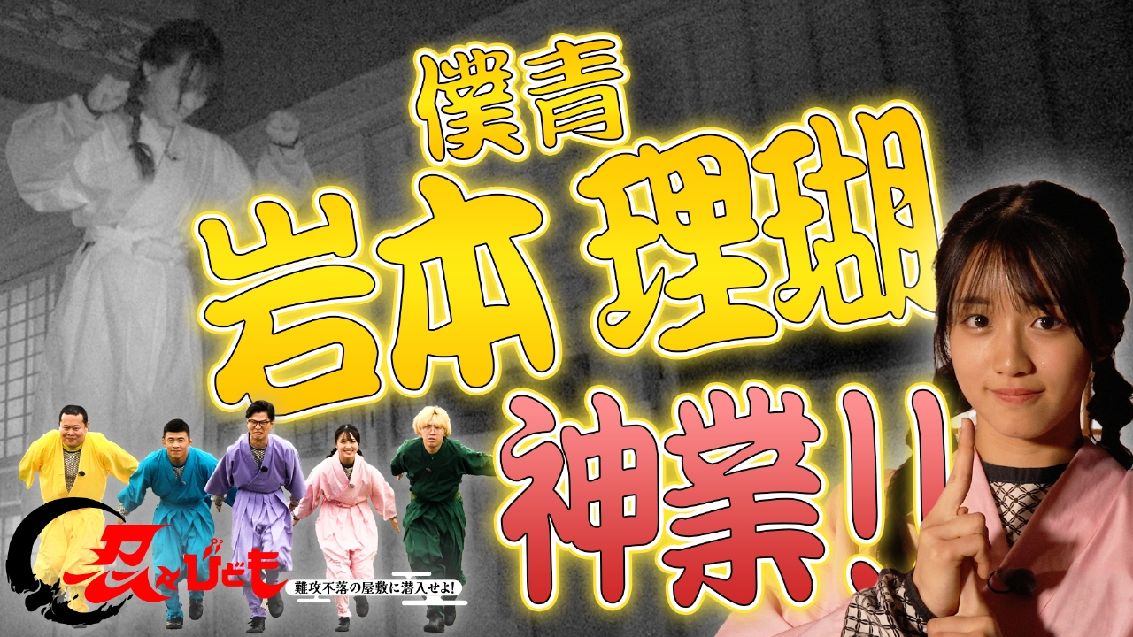 忍びども　其ノ弐～照らされるな！～