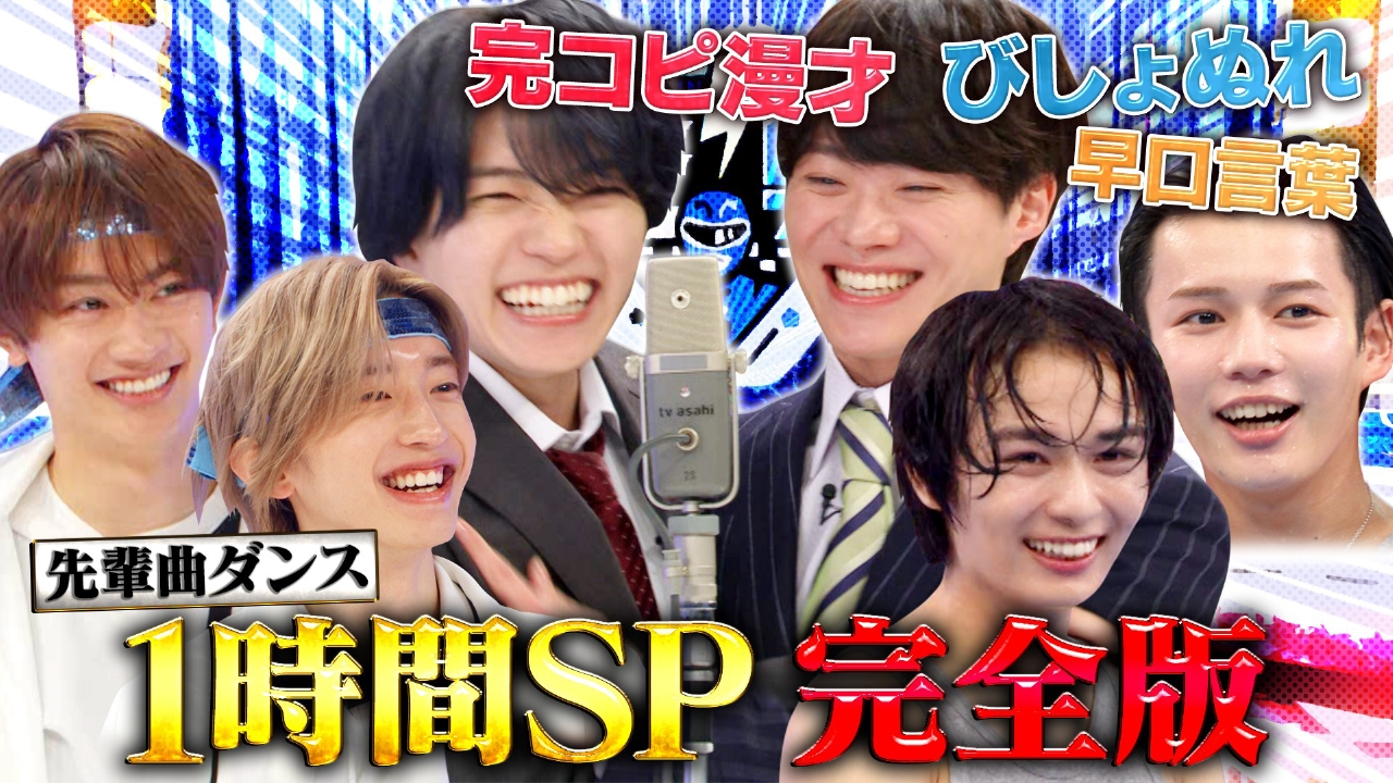 SP完全版 先輩曲ダンスA・RA・SHI＆関西芸人バトルでびしょ濡れ