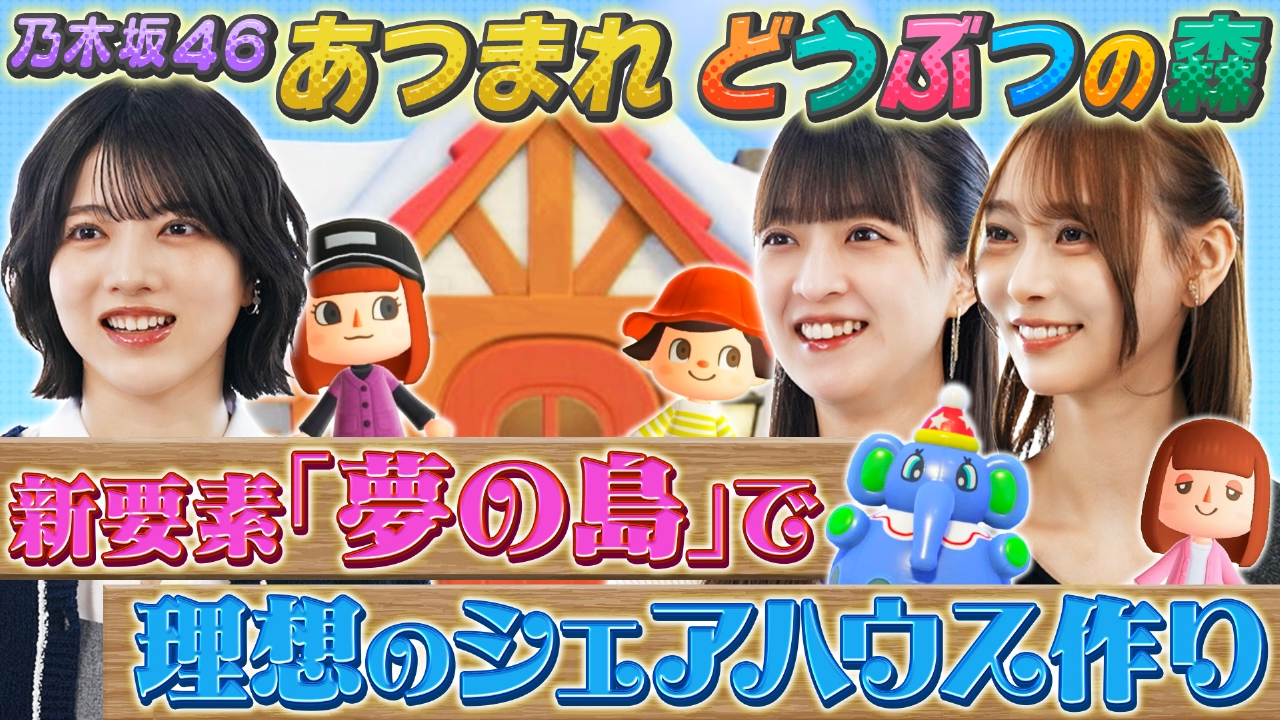 大型アップデートで話題！大人気「あつまれ どうぶつの森」をプレイ！