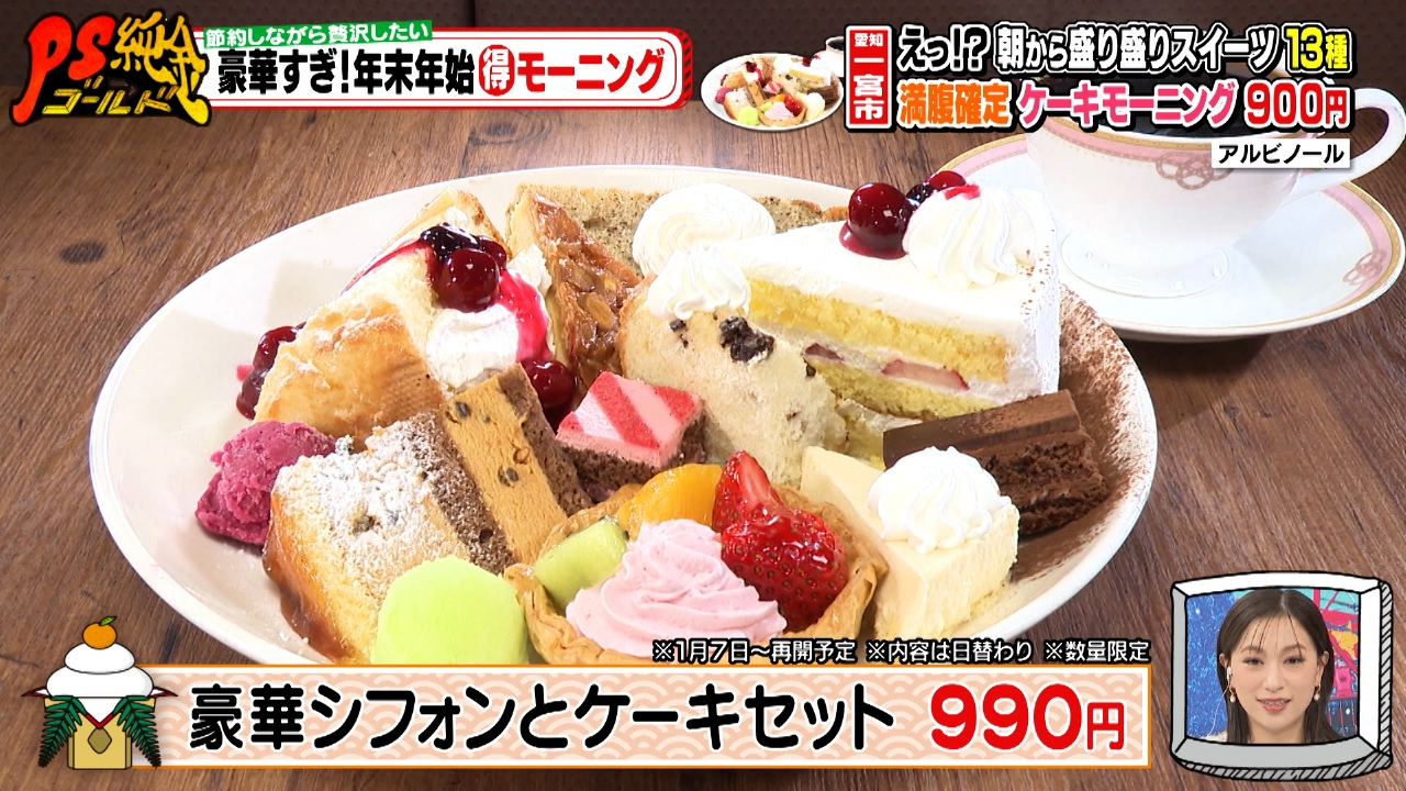 節約しながら贅沢したい　豪華すぎ！年末年始（得）モーニング