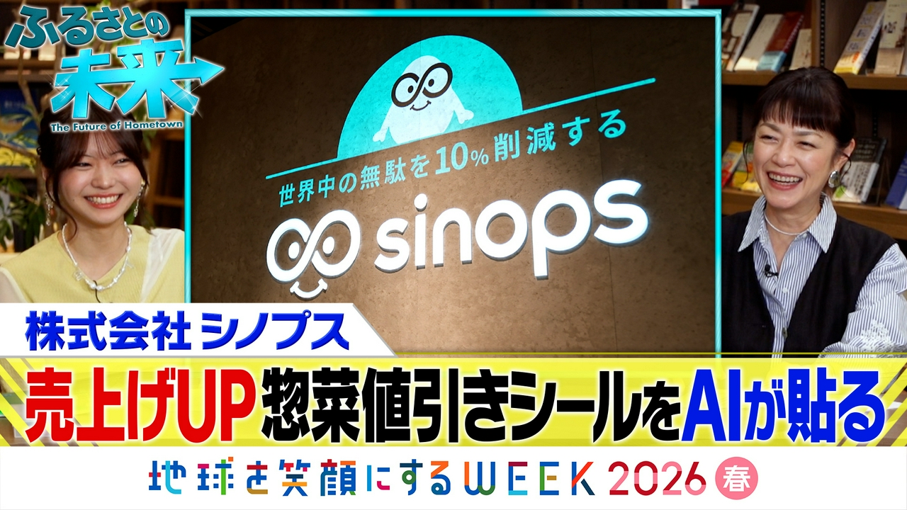 AIが未来の売れ行きを予測「シノプス」