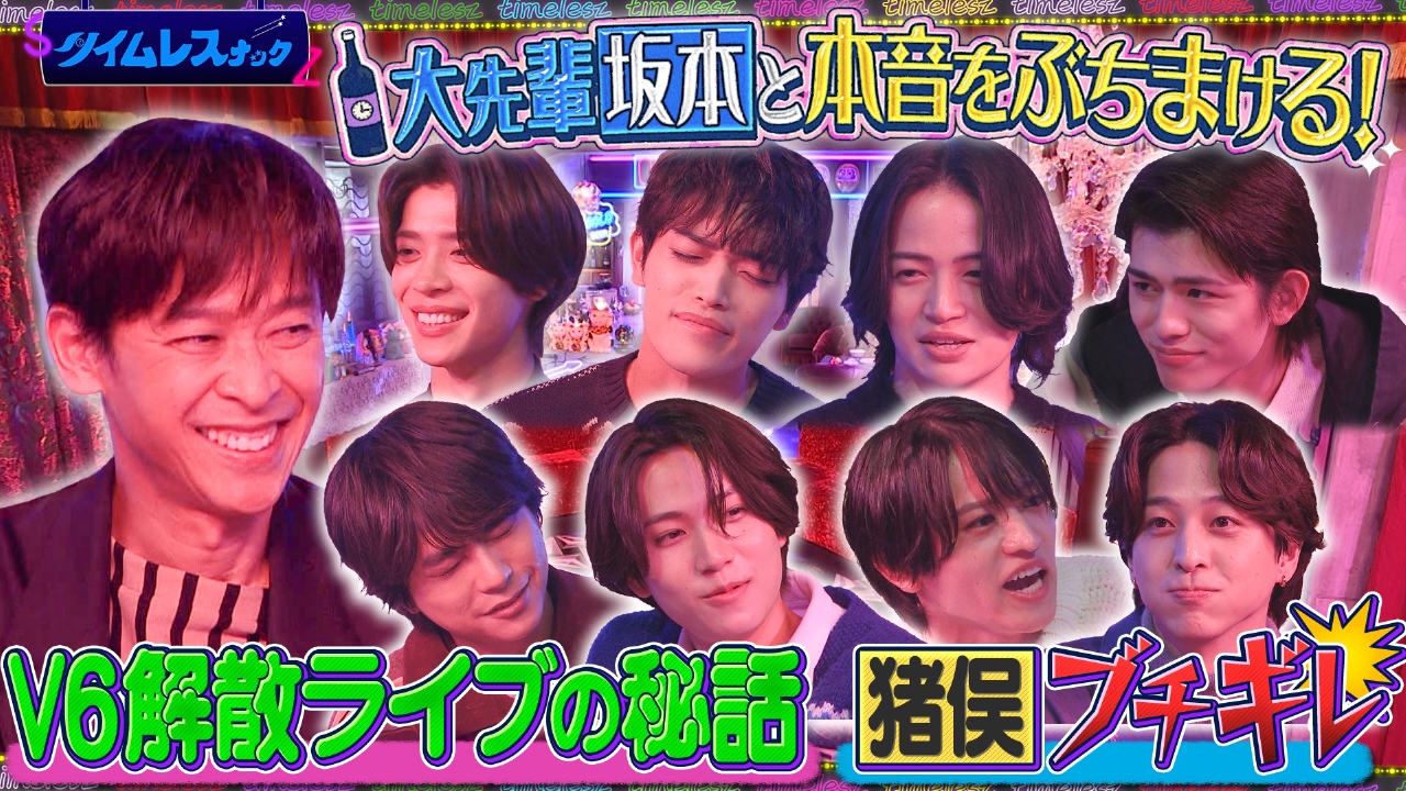 【WAになっておどろう】坂本先輩と大熱唱！風磨との裏話も！