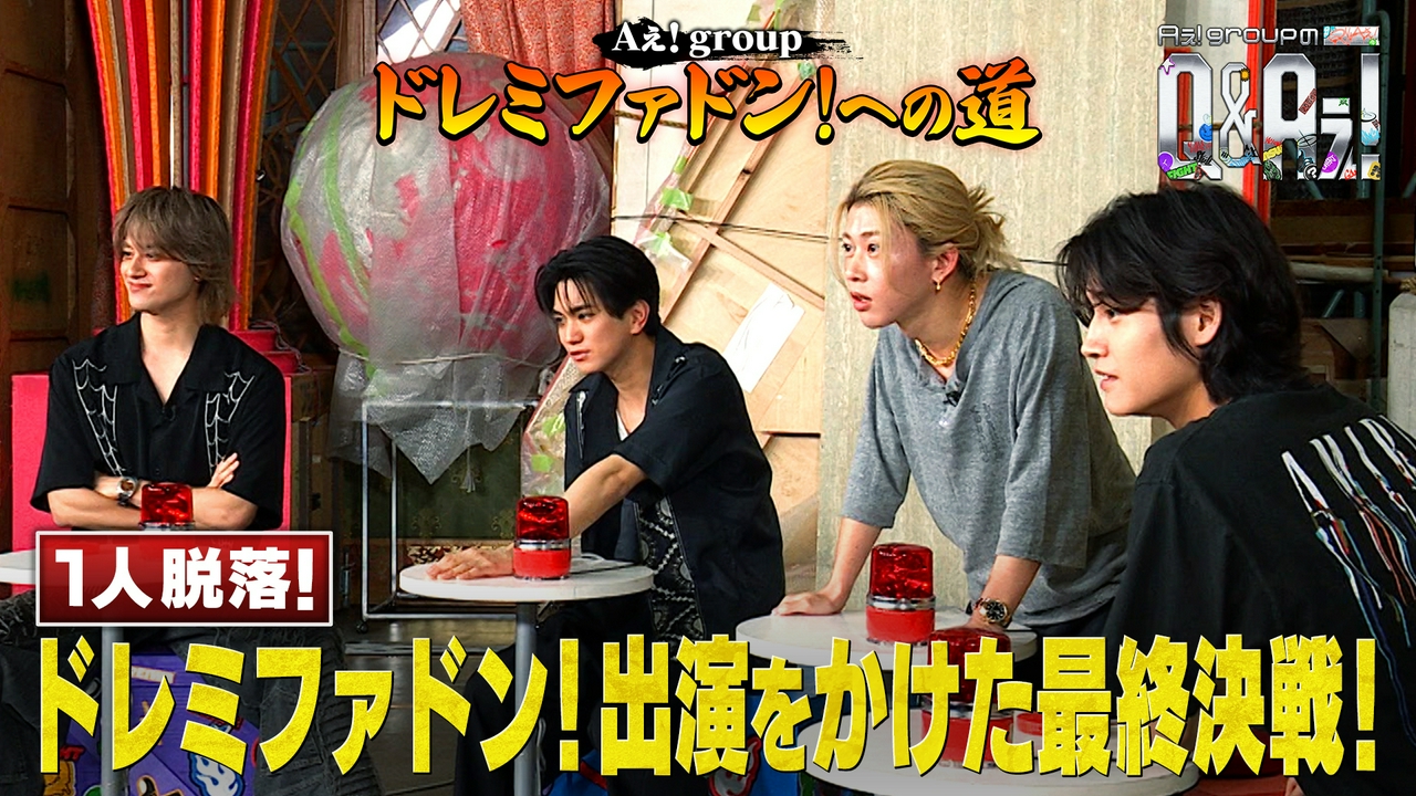 ドレミファドン！出演決定も・・・出られるのは3人