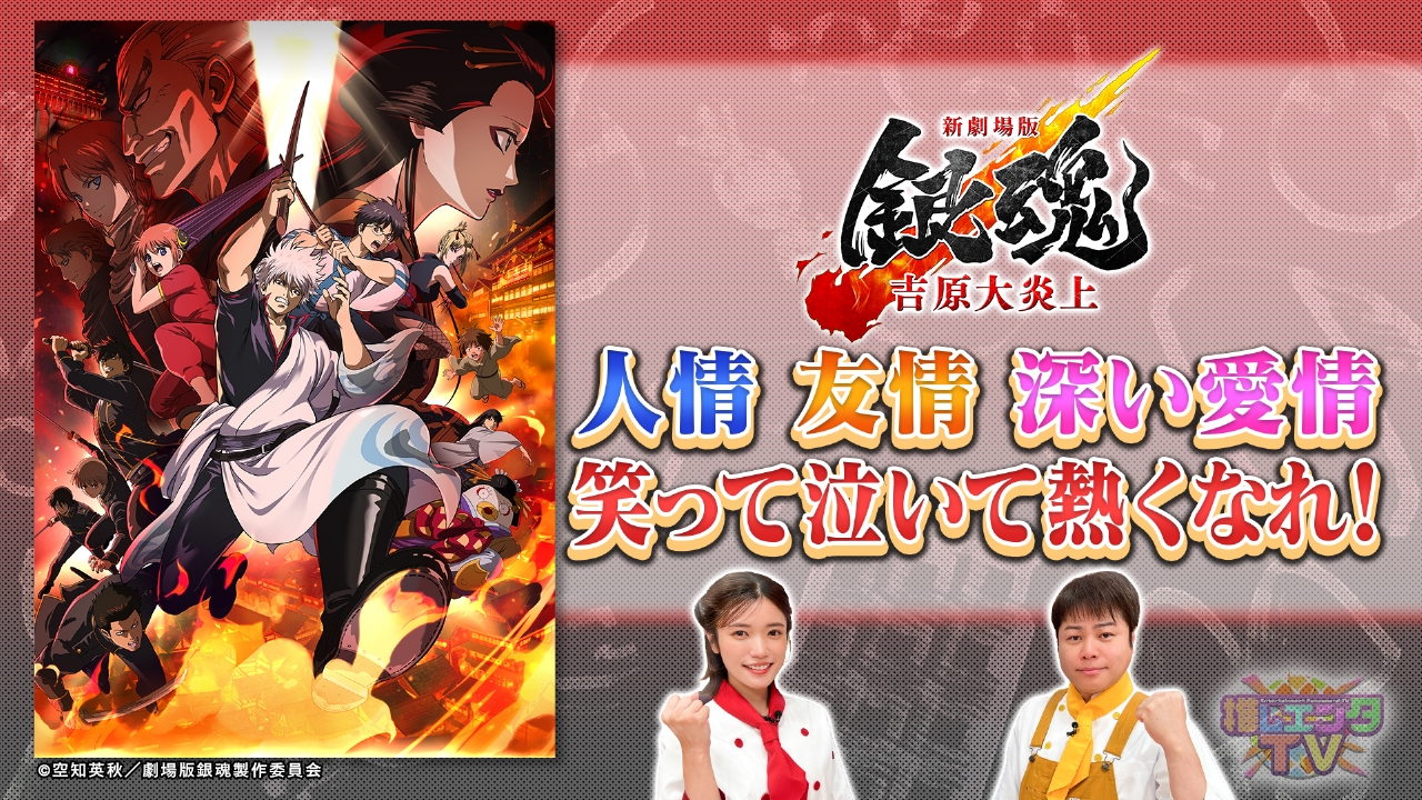 2026年1月29日放送分