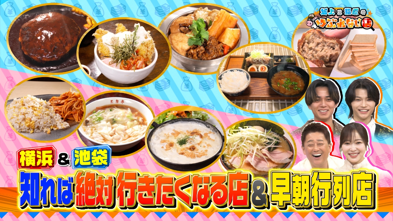 横浜・池袋で見つけた知れば絶対行きたくなる店＆地元で噂の早朝行列店