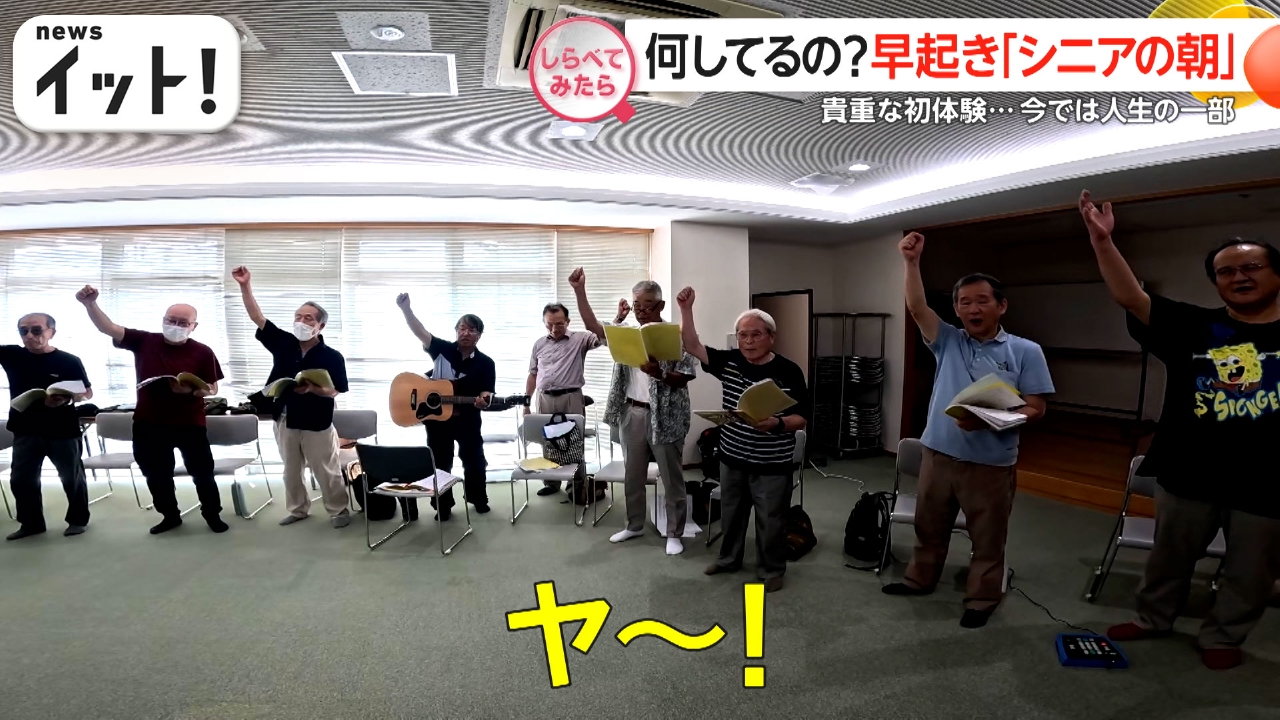 何してるの？早起きシニアの朝