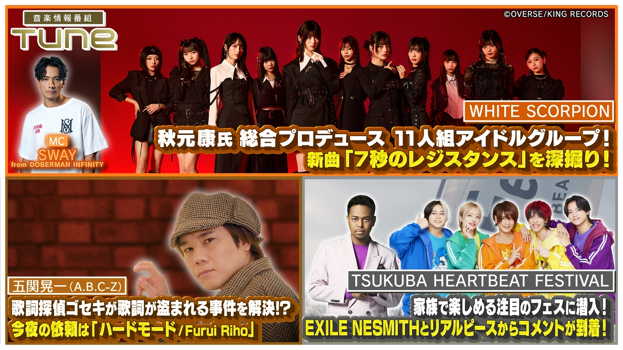 11人組アイドルグループ WHITE SCORPIONがスタジオトークに登場！TSUKUBA HEARTBEAT FESTIVALに潜入！