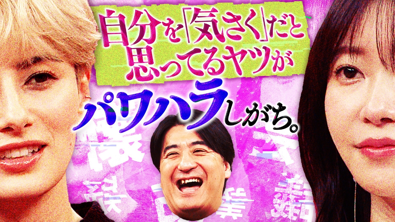 佐久間宣行と会議！＝ＬＯＶＥへの指導方法を告白！怒りすぎるとパワハラ！？ダメ男も変えられる！？