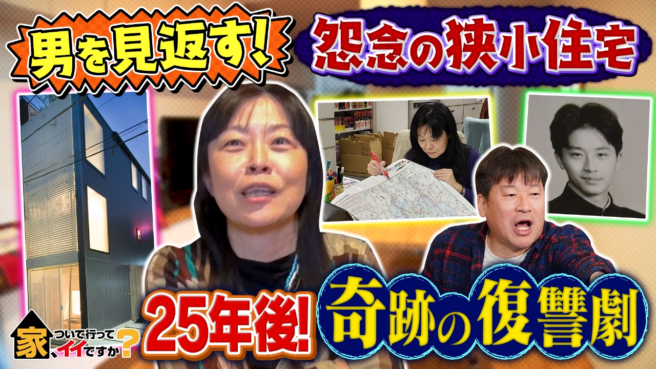 浅草の7坪ハウスで衝撃生活＆あぶない刑事を愛する男