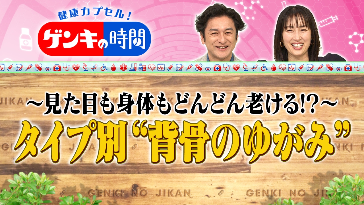 タイプ別“背骨のゆがみ”