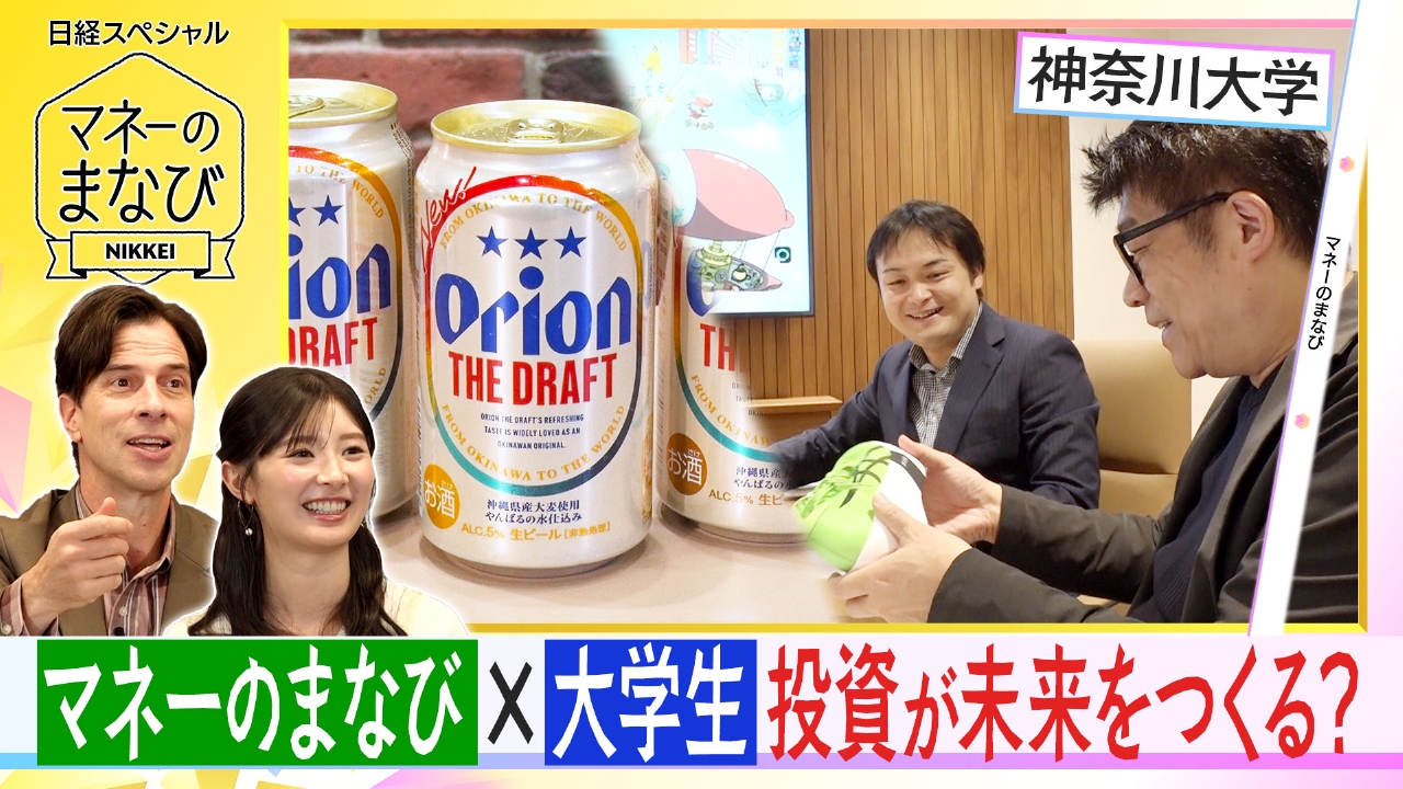 学生とまなぶ投資がつくる未来／注目のアクティブ投信の活用術