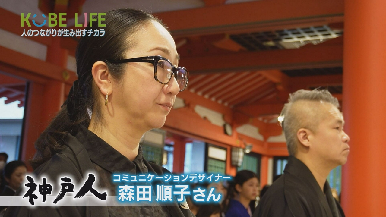 ＃１００ コミュニケーションデザイナー・森田順子さん