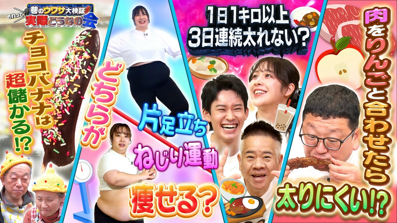 肉と○○で太らない！？赤字の店・救出大作戦