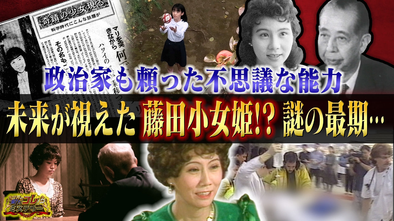 未来が視えた女性？／なぜ駅伝、箱根を走る