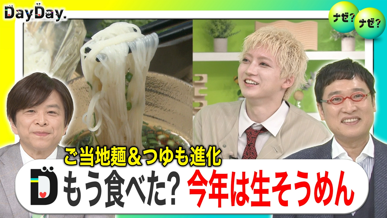 火を使わない調理法も！超簡単アレンジそうめん【ナゼ？ナゼ？】
