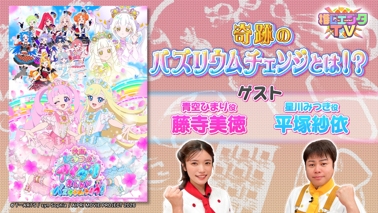 2026年3月10日放送分