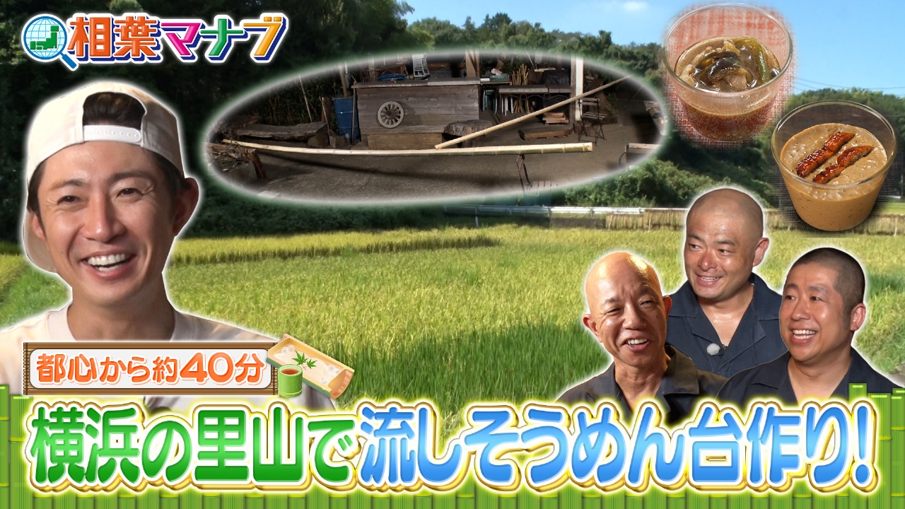 都心から約40分！移住生活をマナブ！＆流しそうめん台作り！