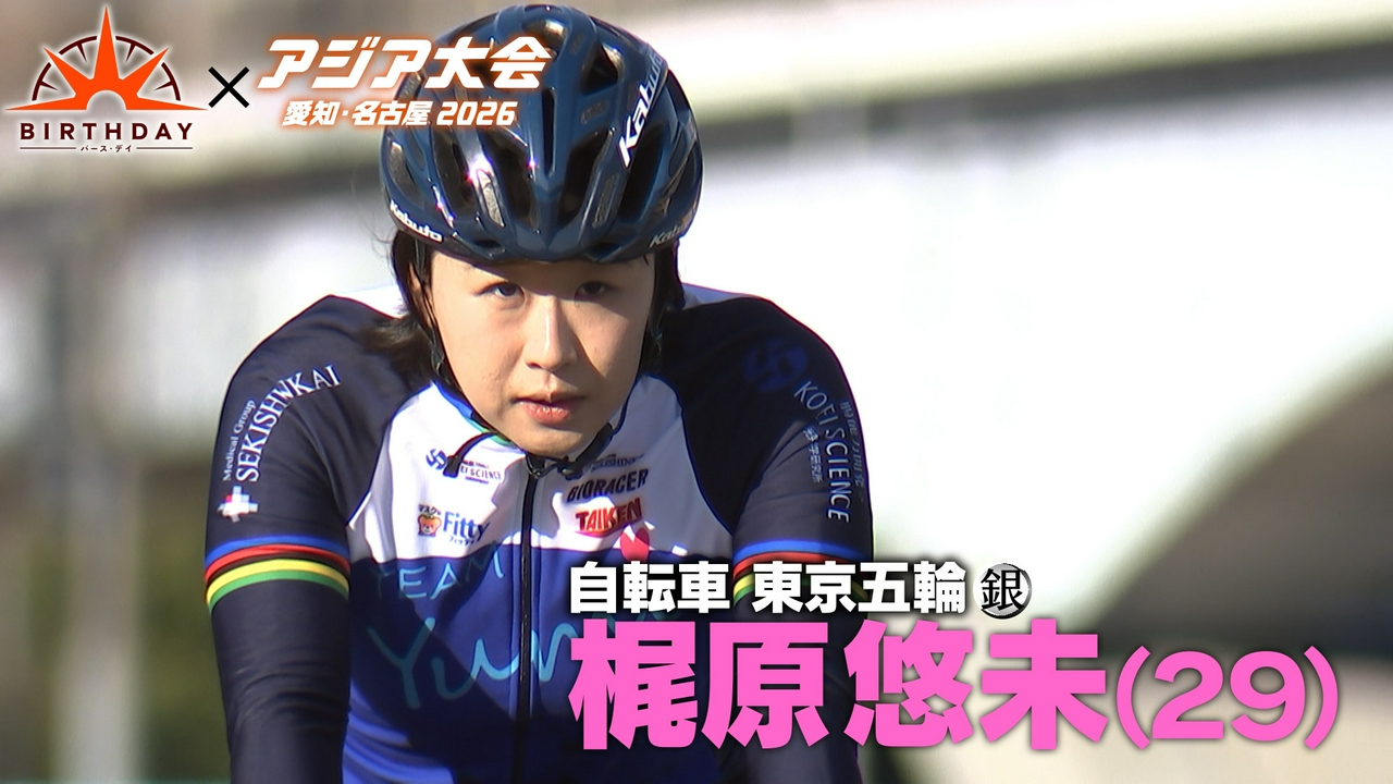 自転車 五輪銀メダル梶原悠未 亡き弟への誓い