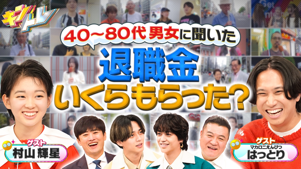 日本三景 宮城県松島町で炊飯器の旅!▼金銭感覚調査!退職金はいくら?