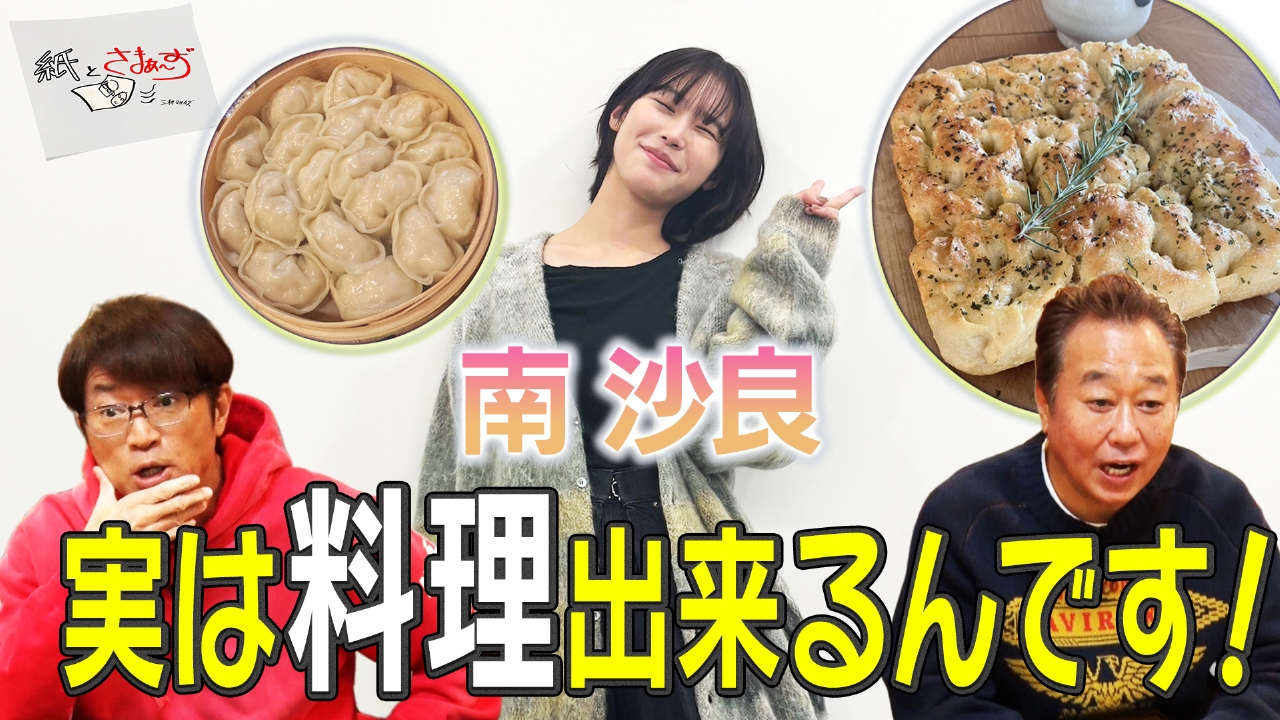 ゲストは南沙良！のアンケート（紙）！（前編）