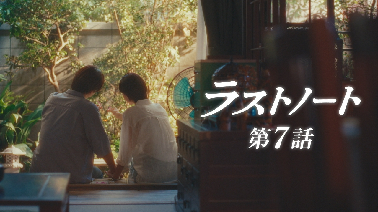 第7話 想いが重なる夏の夜・・・あなたの事がひたすら好き