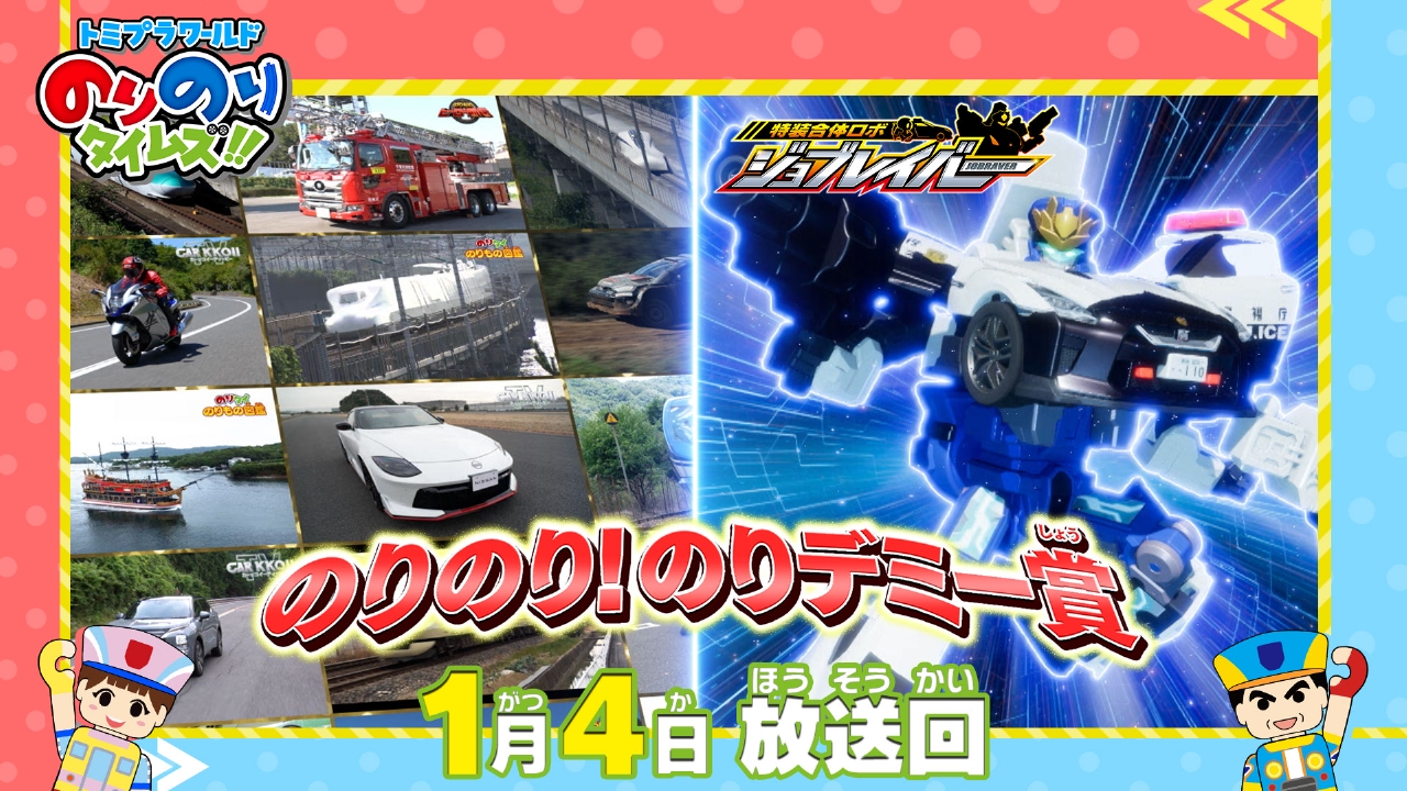 のりのりのりデミー賞授賞式！！