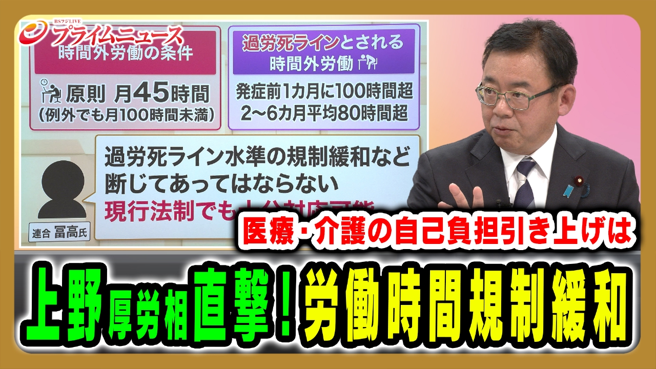 厚労相に問う労働時間規制緩和＆先﨑・落合が斬る高市政権