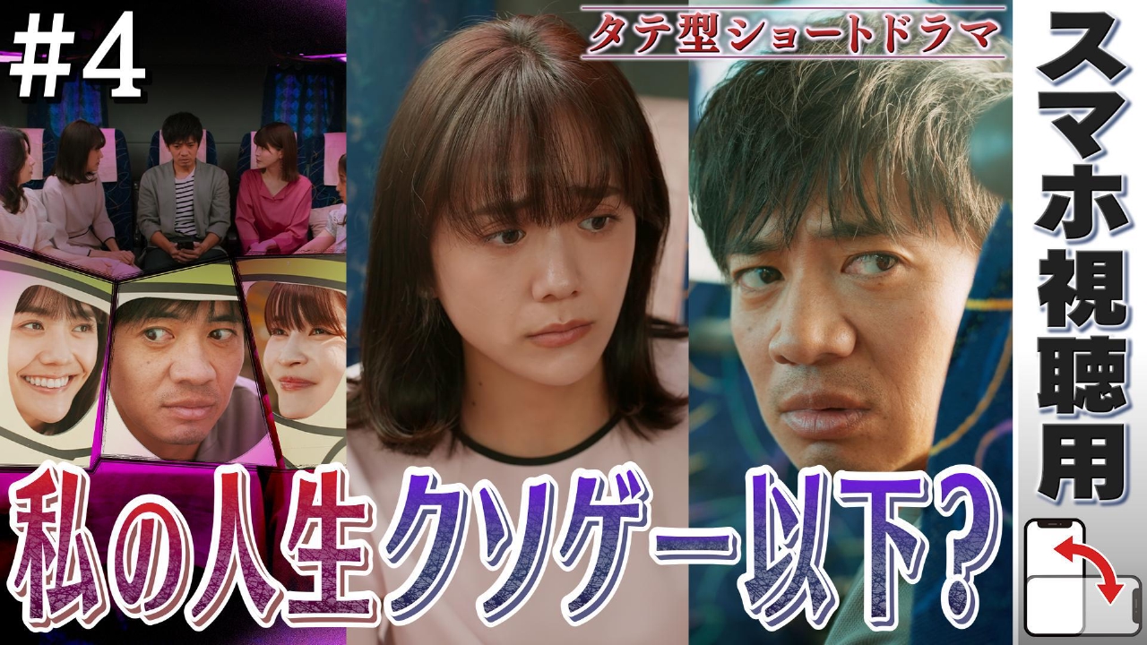 【スマホ用】#4「不倫ってダメですか？」