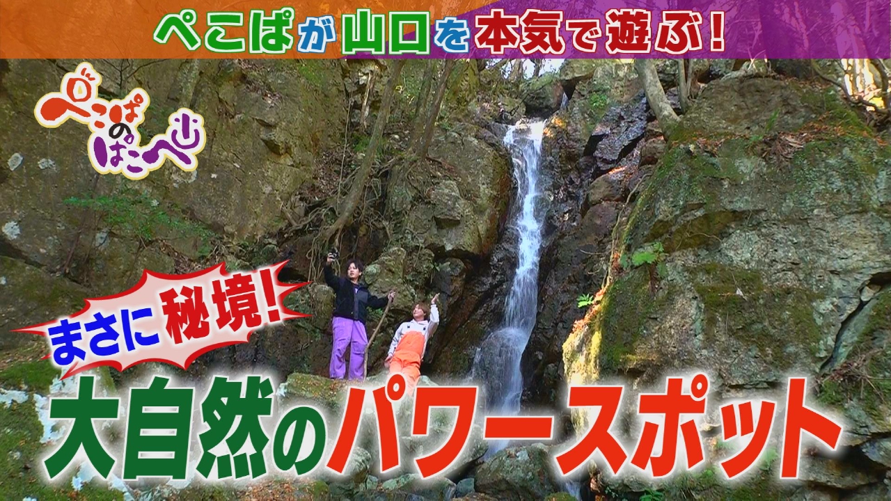 下関豊田町一の俣で秘境の滝を目指す＆豊田町グルメ！
