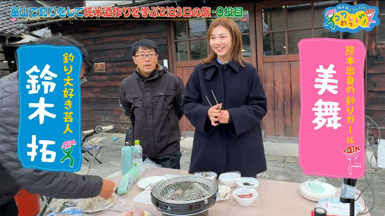 #156 食文化や歴史に触れる、富山の魅力あふれる旅「富山満喫編～その９～」